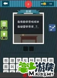 疯狂猜图中国合伙人答案图 中国合伙人所有答案