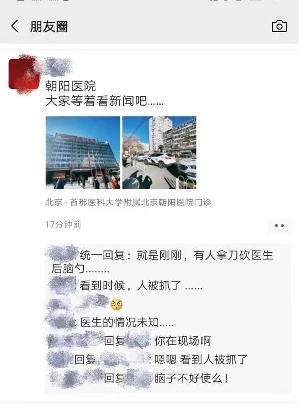 突发！北京朝阳医院出现伤医事件
