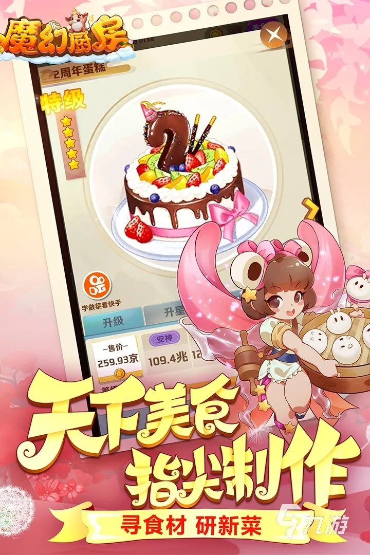 美眉做蛋糕手游有哪些2022 火爆的美眉做蛋糕手游有什么