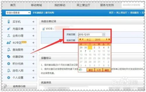 中国移动网上营业厅怎么查询话费充值记录