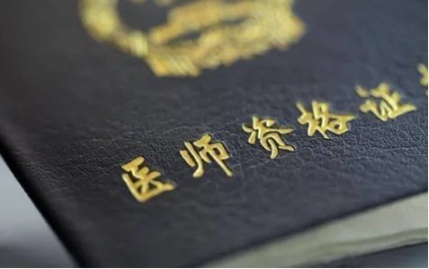 国家医考网2020报名入口