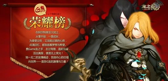 龙之谷G友版今日G情公测 单身不孤单