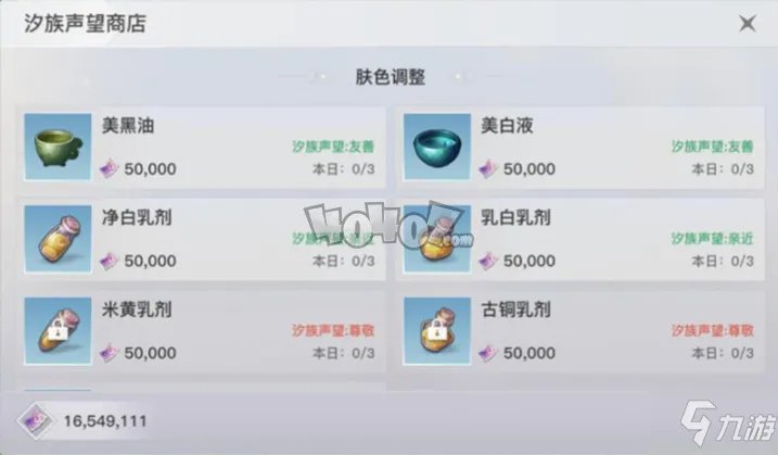 《天谕手游》改变角色体型肤色分享 新手如何减肥