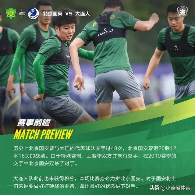 北京国安能否力克大连人取得赛季首胜？