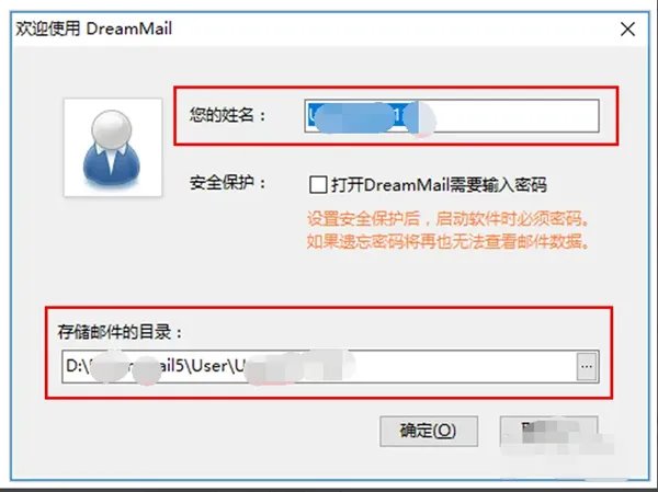 DreamMail邮件设置教程