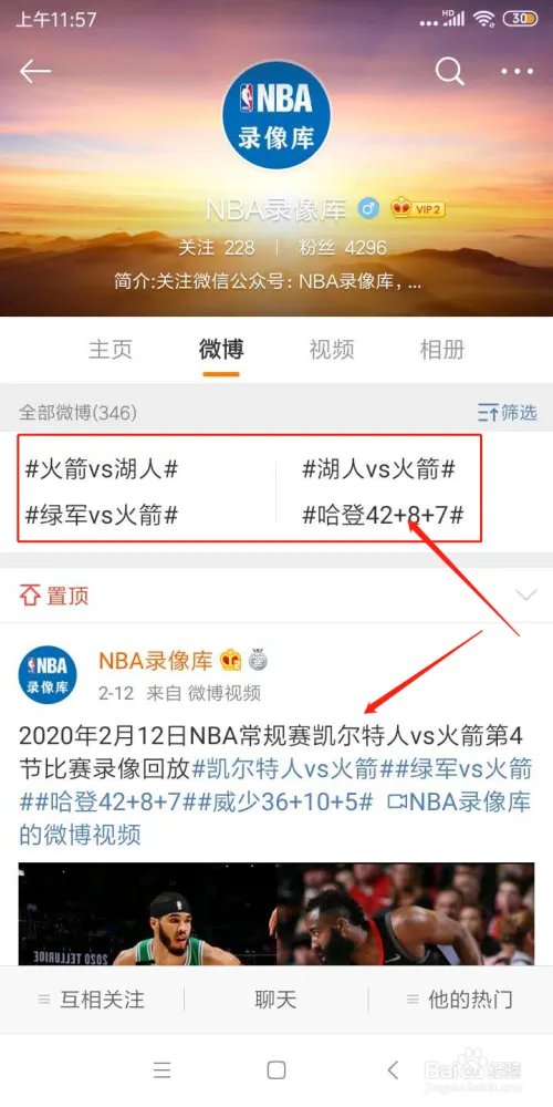 今日NBA火箭队比赛录像全场回放视频