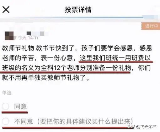 学生举报教师节强制收礼，大家怎么看？