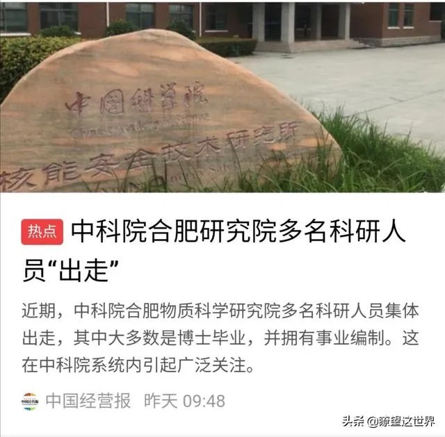 如何看待中科院合肥研究院90多名科研人员集体辞职？