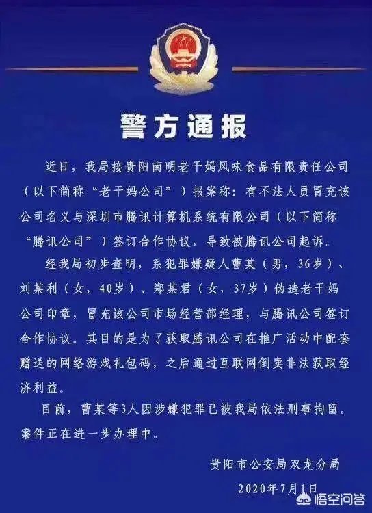 警方通报三人通过伪造老干妈公司印章，与腾讯签订合作协议，这是如何做到的？可能需要承担怎样的法律责任？