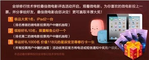 全球修行技术学校最佳微电影评选活动