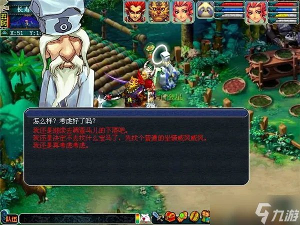 梦幻西游坐骑剧情任务攻略一览