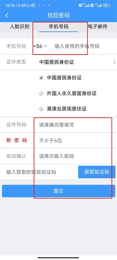 12306账号忘记了怎么办