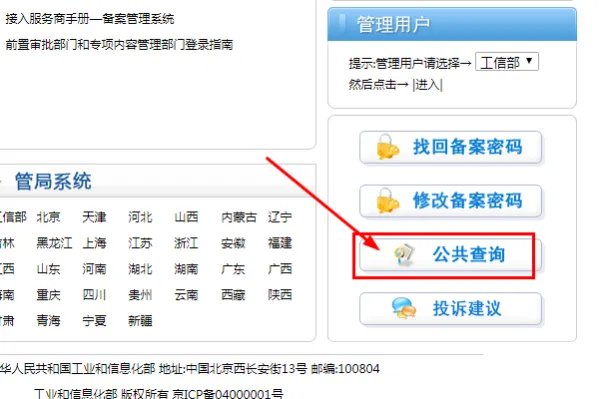 工信部域名备案查询