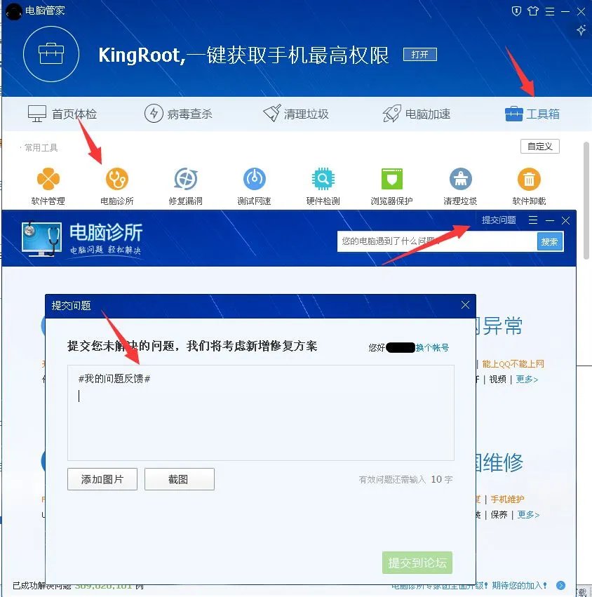 百度电脑管家如何联系人工客户服务