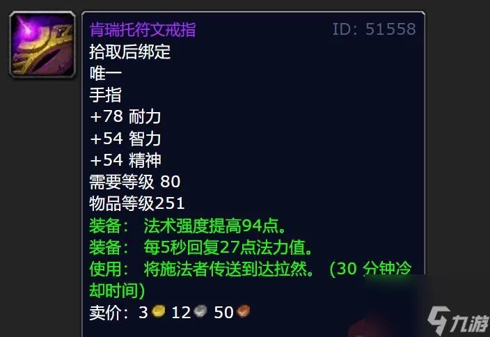 魔兽世界等级戒指可直接购买吗 肯瑞托戒指在哪买