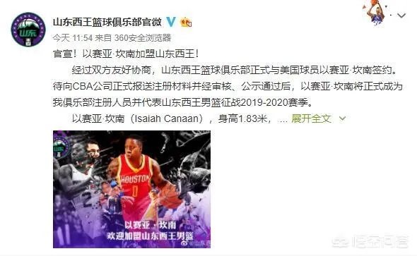 山东男篮官宣签约前火箭旧将坎南,将和塞尔登组成双小外援,双小外援会获得成功么?