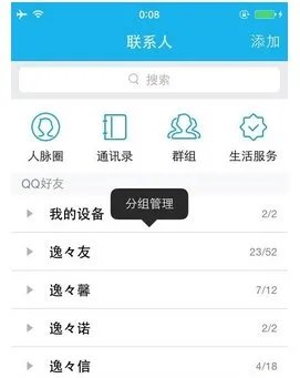 怎样设计qq好友列表分组
