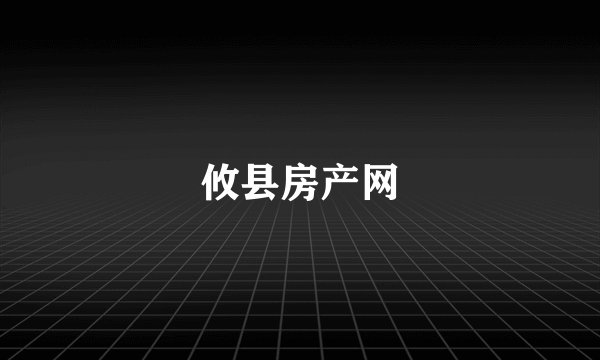 攸县房产网
