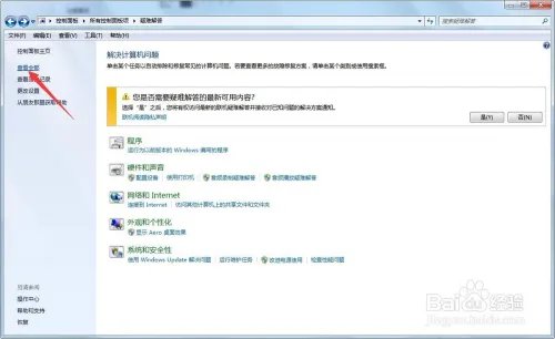 win7如何解决已安装的程序的兼容性问题