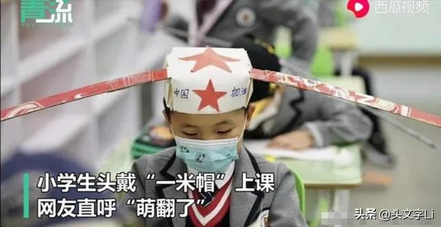如何看待杭州小学生戴“一米帽”上课？能有效防止学生聚集吗？