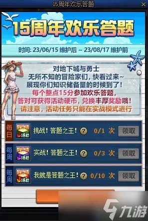 2023年DNF十五周年欢乐答题答案大全