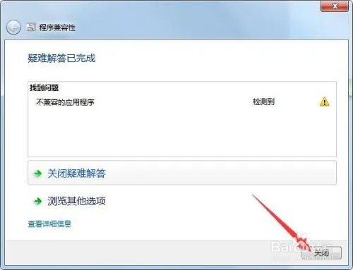 win7如何解决已安装的程序的兼容性问题