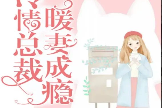 100部经典耐看现言小说推荐