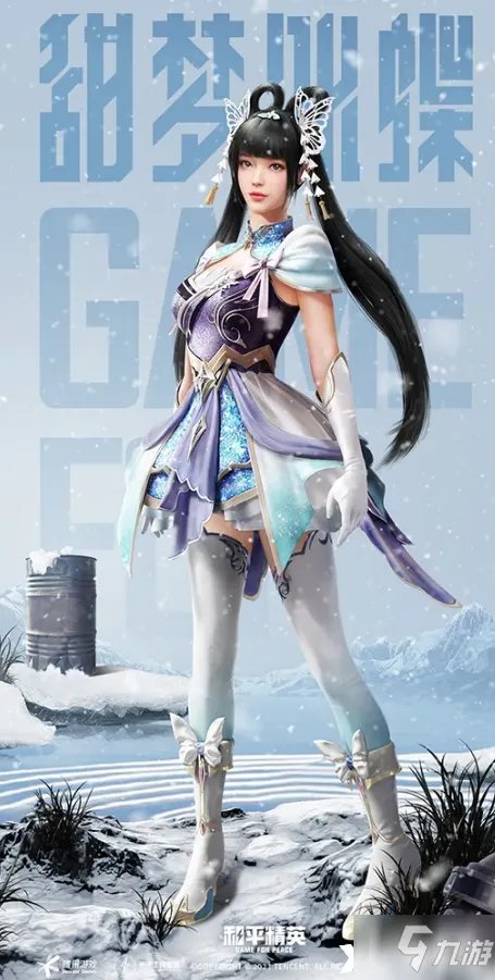 《和平精英》甜梦冰蝶套装怎么样 甜梦冰蝶套装外观展示