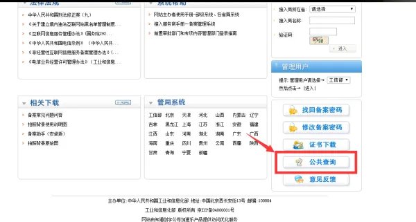 工信部域名备案查询