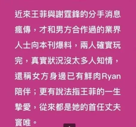 好友否认王菲谢霆锋分手是怎么回事