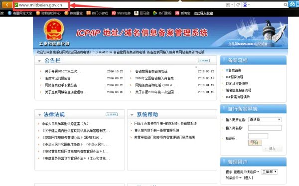 工信部域名备案查询