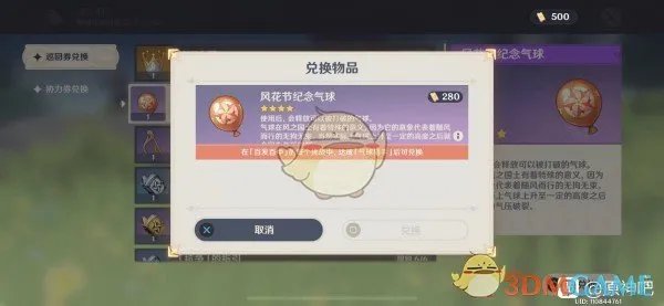 《原神》气球猎手怎么达成