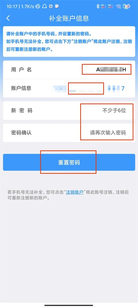 12306账号忘记了怎么办