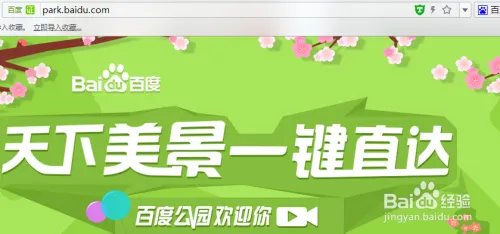 百度公园怎么看直播 百度公园怎么选择景点