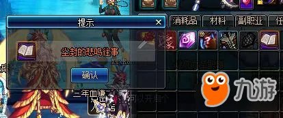 《DNF》远古装备转换书有什么用 获得方法一览