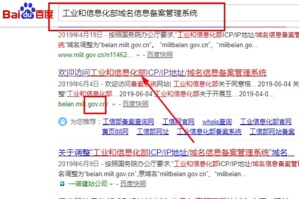 工信部域名备案查询