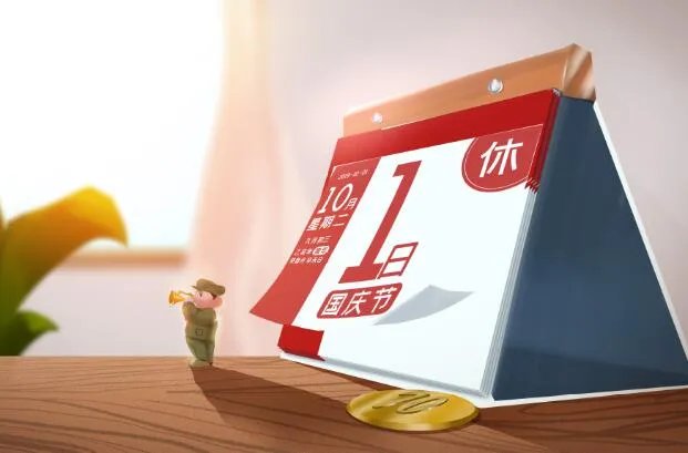 2020年10月10日上班吗 2020年10月10日补哪天的班