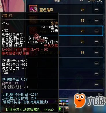 《dnf》75级史诗武器大全 75级史诗武器一览