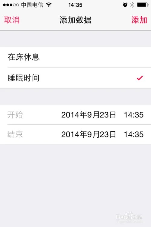 ios8健康设置