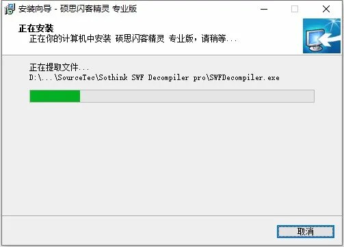 硕思闪客精灵企业版绿色版