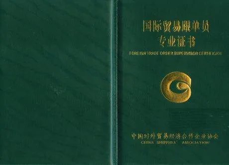 今年单证员考试时间是什么时候