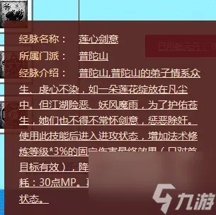 梦幻西游莲心剑意状态怎么开 莲心剑意状态开启方法