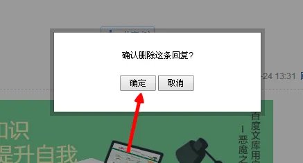 百度贴吧如何删帖 贴吧删除发帖的方法