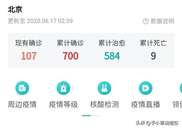 北京新发地发现新冠病毒有多长时间了？