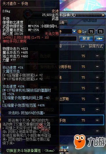 《dnf》75级史诗武器大全 75级史诗武器一览