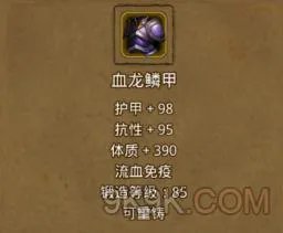 地下城堡2血龙鳞甲在哪出