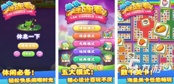 类似汽车连连看游戏大全2023 超热门的连连看手游分享