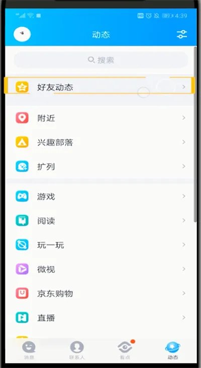 qq空间点赞特效怎么设置