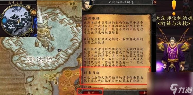 魔兽世界监测数据任务怎么做   魔兽世界监测数据任务