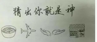 面条飞机手房子猜四个字成语